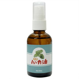 天然ハッカ油 50ml スプレータイプ 日本製 ハッカオイル 遮光瓶 釣り キャンプ 眠気覚ましペット トイレ ハッカ風呂 臭い消し 定形外発送