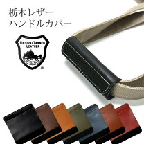 楽天市場】ヌメ革 ハンドルカバーの通販