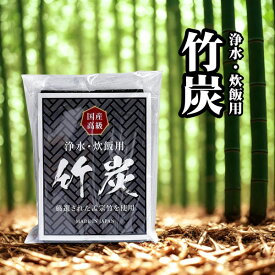 浄水・炊飯用 国産 竹炭 平板タイプ 5cm×8枚セット 孟宗竹使用 メール便発送
