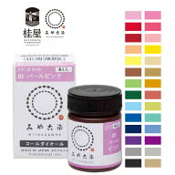 みや古染 コールダイオール 20g 低温で染まる 布・竹用 ECO染料 綿 麻 レーヨン（キュプラ） 絹 ウール …