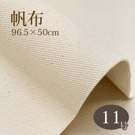 帆布生成り 11号 96.5×50cm 生地 ハンドメイド バッグ 巾着 エプロン メール便発送