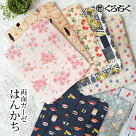くろちく 両面ガーゼはんかち 40×34cm 両面 ハンカチ ハンドタオル 綿100% 京都くろちく 三重ガーゼ仕立…
