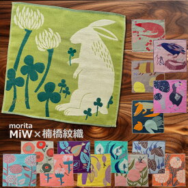 MiW ガーゼハンカチ 3重ガーゼ 動物 アニマル イラスト 森田MiW×楠橋紋織コラボ おしゃれ かわいい 不思議 定形外発送