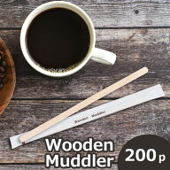 木製 コーヒー マドラー 14cm 個包装 200本 紙完封 使い捨て 業務用 天然木 スティック ウッドマドラー …