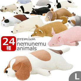 りぶはあと プレミアム ねむねむアニマルズ 抱きまくら L 28977/48768/48901/48903/48905/58201/78210/88244 抱き枕 動物 ぬいぐるみ