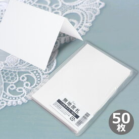 無地 席札 ハガキサイズ 50枚 上質紙 手作り 結婚式 パーティー 二次会 紙席札 インクジェット レーザープリンター対応 無地カード 印刷用 メール便発送