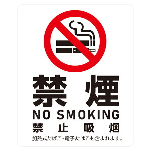 �։��X�e�b�J�[ 1������ 135×110mm�@���M�����΂��E�d�q�^�o�R �i���֎~ �։��� �X�� NO SMOKING ������ �p��\�L���� ��`�O����