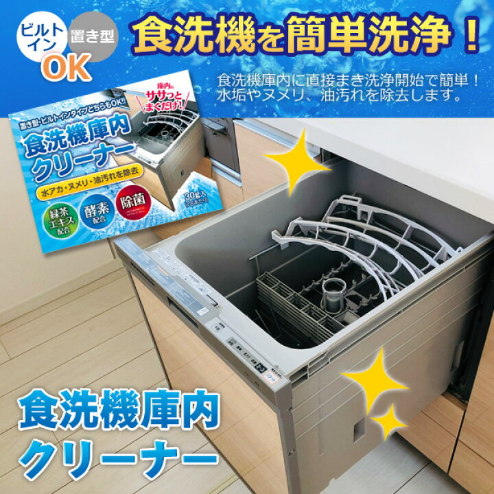 楽天市場】食洗機庫内クリーナー 6包 日本製 洗浄剤 食器洗い乾燥機 