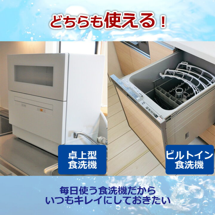 楽天市場】食洗機庫内クリーナー 6包 日本製 洗浄剤 食器洗い乾燥機 