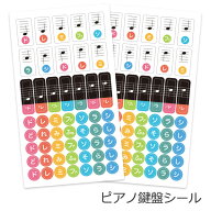 初心者向け ピアノ鍵盤シール 2枚セット 再剥離 音階ドレミ表記 キーボード対応 練習用 レッスン 大人用 …