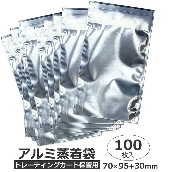 日本製 アルミ蒸着袋 70mm×95mm＋30mm 100枚セット テープ付 トレカ保管用 トレーディングカード 遮光 紫外線対策 保護袋 カード収納 メール便発送