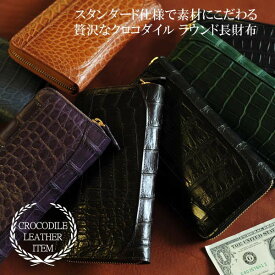 マット　クロコダイル　ラウンドファスナー長財布　379　CROCODILE　LEATTHER　クロコ