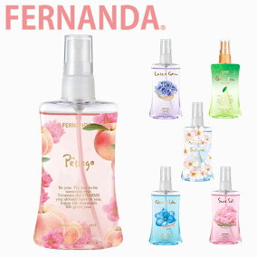 楽天市場 香水 フレグランス ブランド フェルナンダ 人気ランキング1位 売れ筋商品