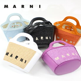 SS24新作 MARNI マルニ MARNI KIDS キッズ TROPICALIA BAG MICRO トロピカリア バッグ マイクロ M01161-P3860 かごバッグ ラフィア ショルダーバッグ 00B21 00C04 00N99 00R17 Z0T01 コンパクト カラフル レディース プレゼント ギフト 送料無料