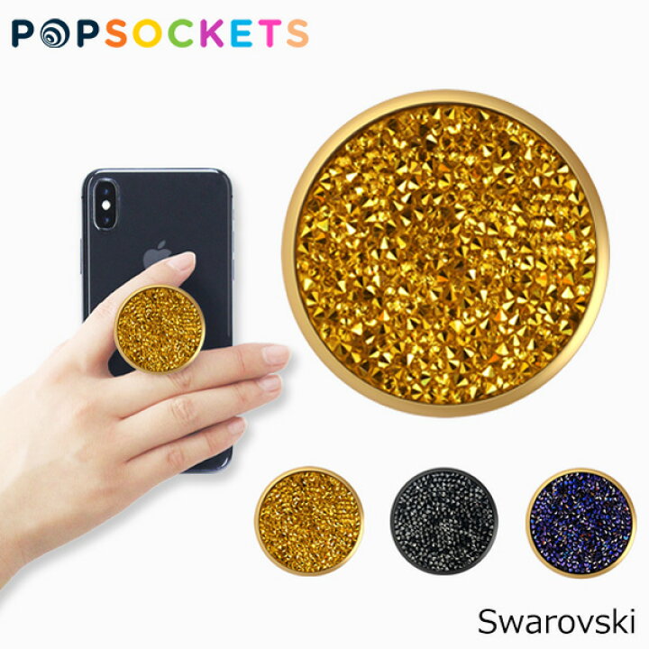 楽天市場 Popsokets ポップソケッツ Swarovski スワロフスキーポップグリップ スマホスタンド スマホグリップ Iphone スマホ アクセサリー ブランド デザイナーズ Usa アメリカ 海外 おしゃれ かわいい キラキラギフト プレゼント 誕生日 お祝い Spot Write