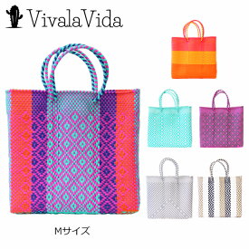 Vivala Vida ビバラビダ Mercado Bag メルカドバッグ Mメルカド バッグ かごバッグ ハンドバッグ サマーバッグ プラスチック おしゃれ ブランド 水洗い カラフル メキシコ A4収納可能レディース プレゼント ギフト 送料無料