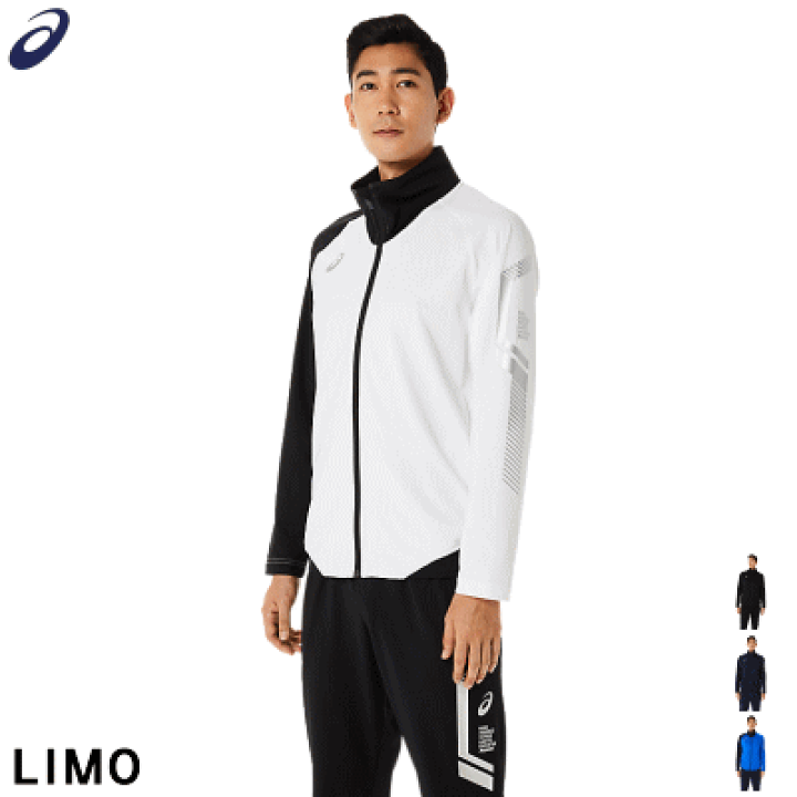アシックス　裏起毛ストレッチニットジャケット　リモ　長袖メンズL　春秋冬ジャージ ASICS アシックス LIMO裏起毛ストレッチニットジャケット