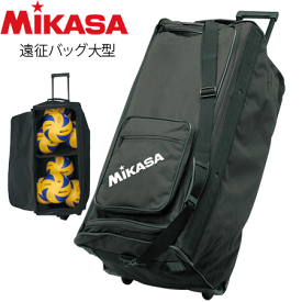 MIKASA（ミカサ）遠征バッグ大型・ボールバッグ[キャスター付][BA-100]
