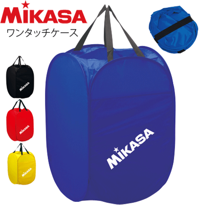 楽天市場】MIKASA（ミカサ）ワンタッチケース・ボールケース・ボール入れ[BA5] : バレーボール館