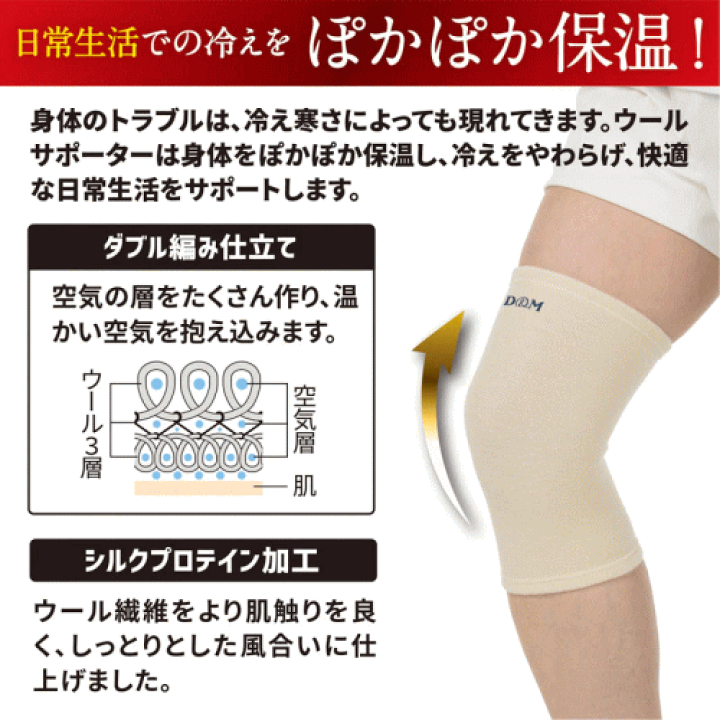 ファイテン 楽天市場】D&M ウールサポーター ひざ用 保温 膝サポーター