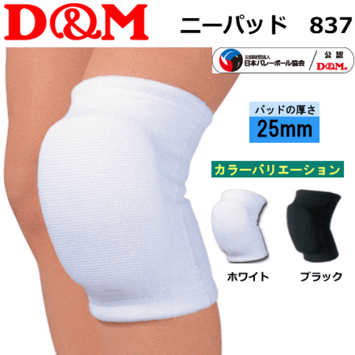 楽天市場】D&M バレーボール サポーター 2個セット バレーボール用 膝