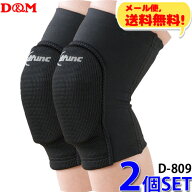 【メール便送料無料】D&M バレーボール サポーター 2個セット 膝サポーター ホールド感＆通気性アップ 膝…