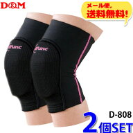 【メール便送料無料】 D&M バレーボール サポーター 2個セット バレーボール用 膝サポーター パッド付き[…