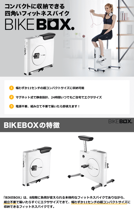 楽天市場】バイクボックス BIKEBOX フィットネスバイク 送料無料