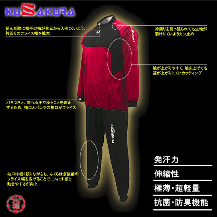 楽天市場】九櫻 サウナスーツ ジャケット 減量着 KUSAKURA 九桜