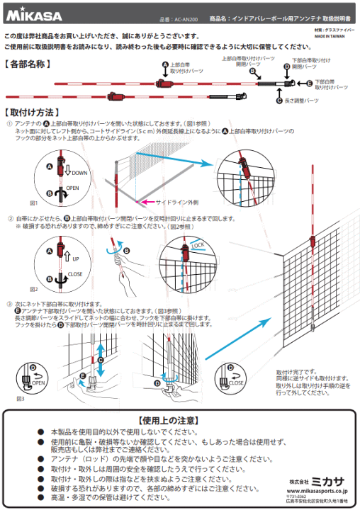 ミカサ　バレーボール用アンテナ　AC-AN200 AC-AN200 | MIKASA