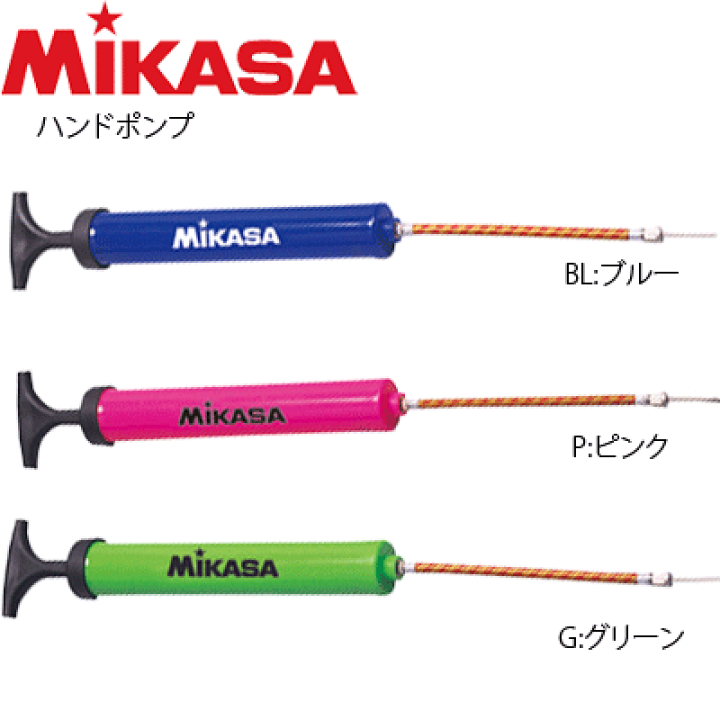 楽天市場】MIKASA[ミカサ]空気入れ・ボール用ハンドポンプ