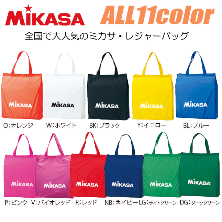 輝い 送料２９０円 ミカサ レジャーバック 紫 MIKASA BA21 V