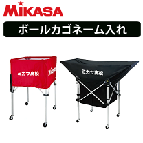楽天市場】ミカサ ボールカゴ 舟形 ネームの通販 楽天市場】ミカサ ボールカゴ 舟形 ネームの通販