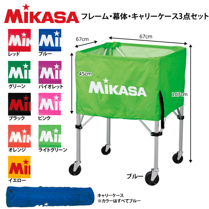 楽天市場】MIKASA（ミカサ）バレーボールグッズ 箱型ボールカゴ