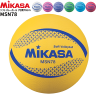 ミカサ カラーソフトバレーボール 日本ソフトバレーボール連盟公認球 円周78cm 重量約210g MSN78 【メー…