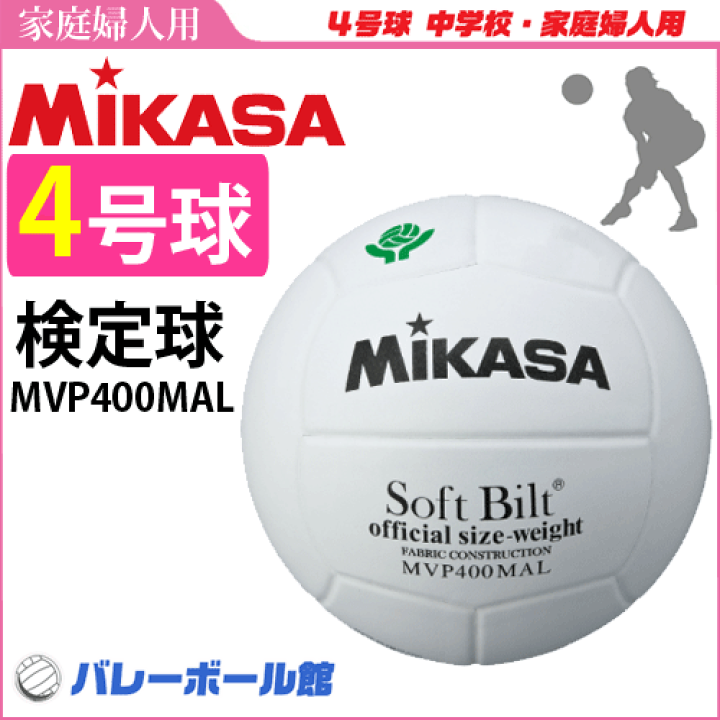Mikasa ママさんバレーボール検定球 4個セット MIKASA（スポーツ） ミカサ バレー 4号球 検定球 V400W
