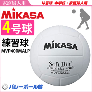 ミカサ ミカサ(MIKASA) バレーボール 練習球 4号 天然皮革