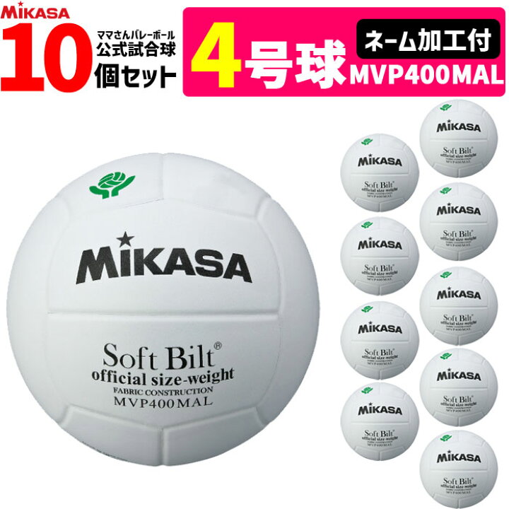 Mikasa moltenママさんバレーボール検定球11個セット ボールケース付 