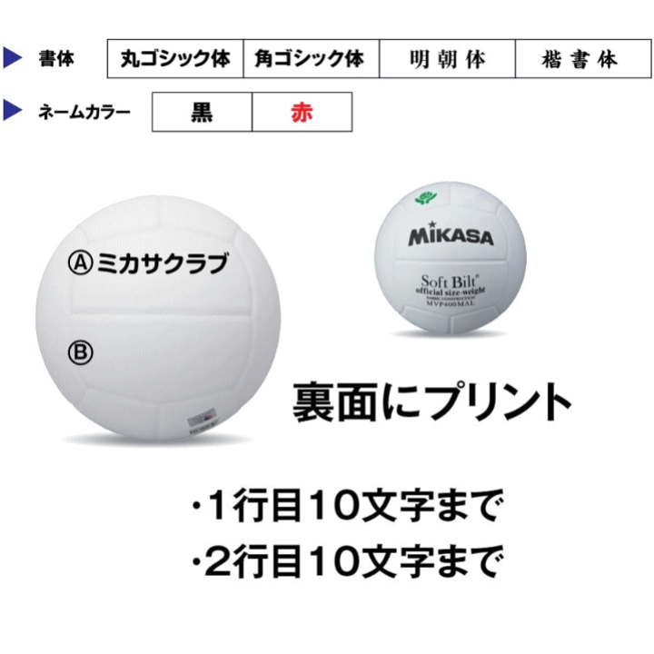 楽天市場】【ネーム加工付】ミカサ MIKASA バレーボール 4号球 10個
