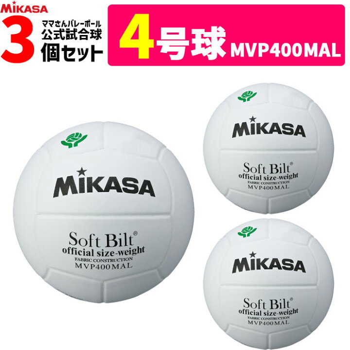 楽天市場】ミカサ MIKASA バレーボール 4号球 ママさんバレー 家庭婦人 