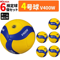 楽天市場】ミカサ バレーボール 中学 検定 v400w ネームの通販