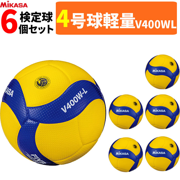 2019年新商品 ミカサ バレーボール 4号球軽量 4号球 軽量球 検定球 6球セット V400W-L 2019年新発売 小学生用 一部予約