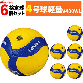 MIKASA ミカサ バレーボール 4号球 軽量球 検定球 6球セット V400W-L [小学生用]