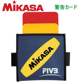 【20%OFF】MIKASA（ミカサ）バレーボールグッズ バレーボール警告カード・審判用品【VB】
