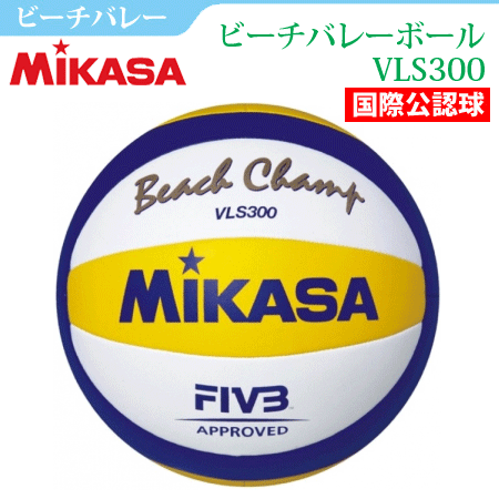 【楽天市場】【ミカサ/MIKASA】ビーチバレーボール・国際公認球 