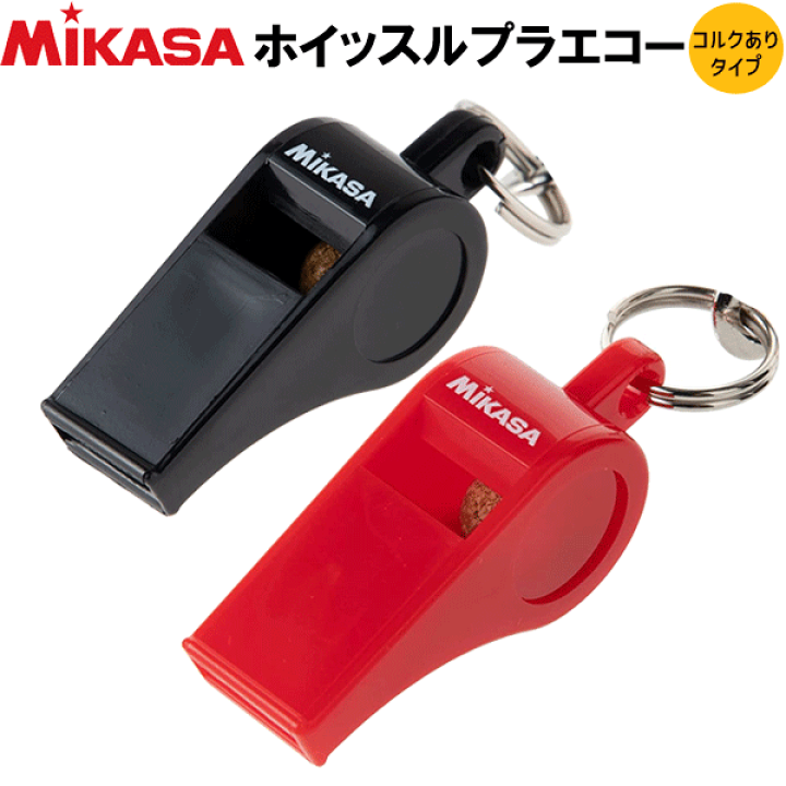 MIKASA(ミカサ)バレーボールグッズ ホイッスルプラエコー笛(コルクありタイプ)・審判用品・笛・レフリーアイテム【メール便OK】 | バレーボール館