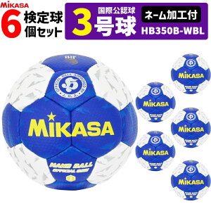 �y�l�[�����H�t�z�~�J�T MIKASA �n���h�{�[��3�� 6���Z�b�g �����p ���苅 ���ی��F�� HB350B-WBL
