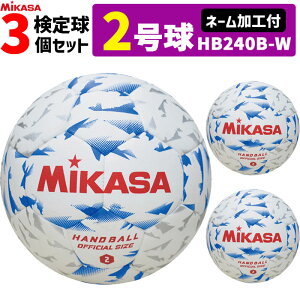 �y�l�[�����H�t�z�~�J�T MIKASA 2���� �����p ���苅 �V�K�i�n���h�{�[��2�� 3���Z�b�g ���w���j�q�p HB240B-W