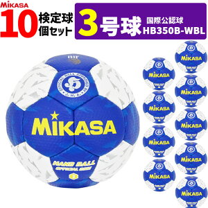 �~�J�T MIKASA �n���h�{�[��3�� 10���Z�b�g �����p ���苅 ���ی��F�� HB350B-WBL