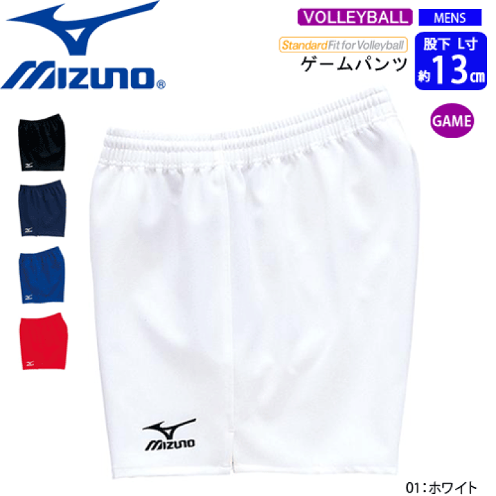 楽天市場】MIZUNO(ミズノ)ゲームパンツ・バレーボール[メンズ 楽天市場】MIZUNO(ミズノ)ゲームパンツ・バレーボール[メンズ